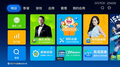 当贝市场电视版安装包 v3.4.2