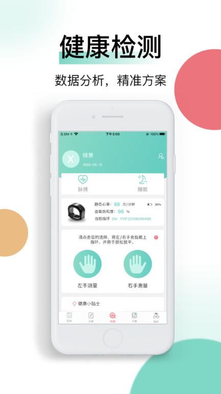 喜马把脉app v5.1.4