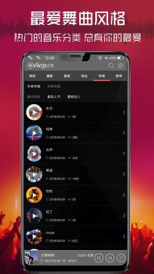 清风dj音乐网电音2020
