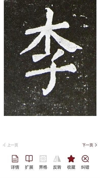 梅花书检书法字典 v5.4.4