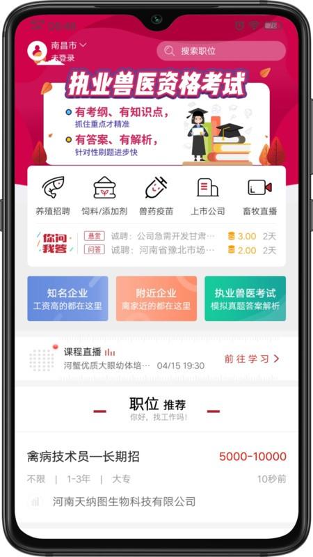 牧通人才招聘网 v3.3.4