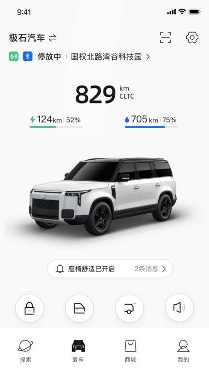 极石汽车手机版 v4.3.4