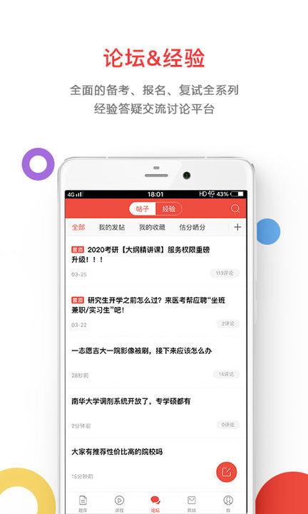 医考帮软件 v5.3.4