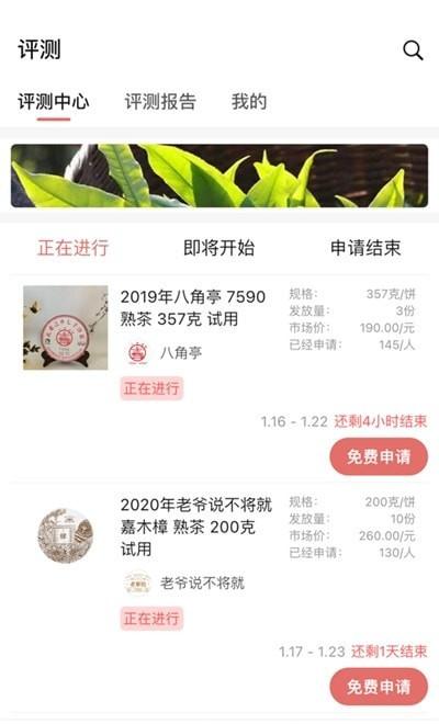 茶友网app v6.1.1