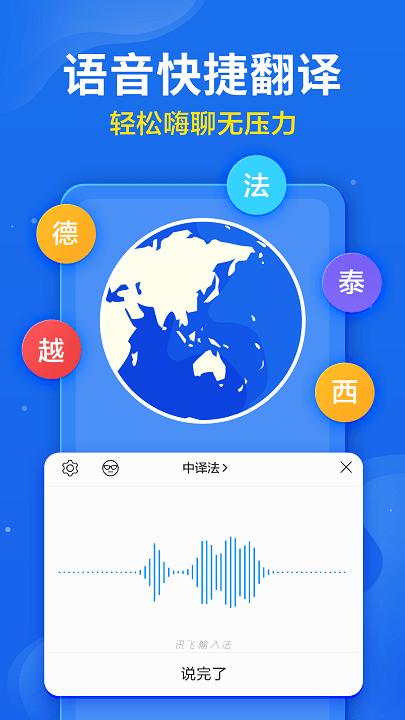 讯飞输入法手机app v6.1.1