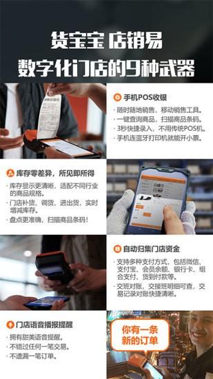 货宝宝店销易app v4.0.2