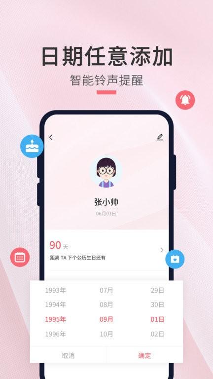 生日倒计时管家app v6.1.1