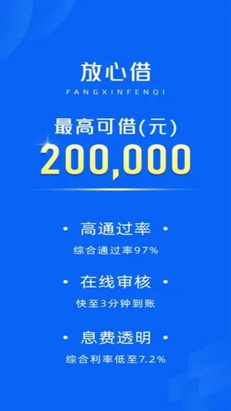 放心借平台 v3.5.1