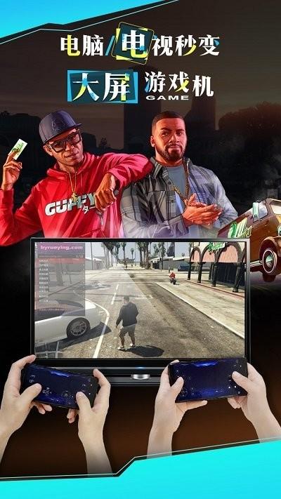 云游戏投屏一起玩app v6.2.1