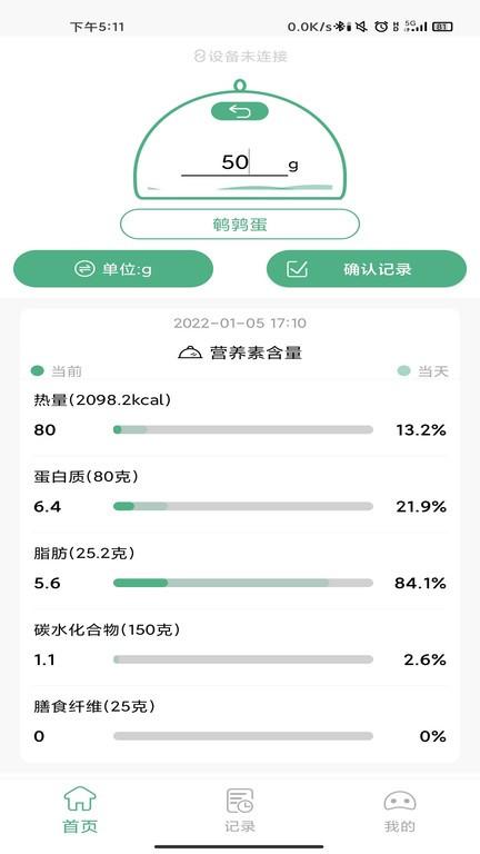 nutridays官方版 v5.3.1
