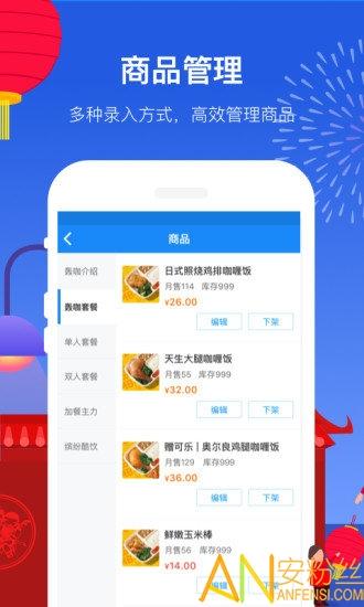 饿了么商家版最新版本 v3.5.1