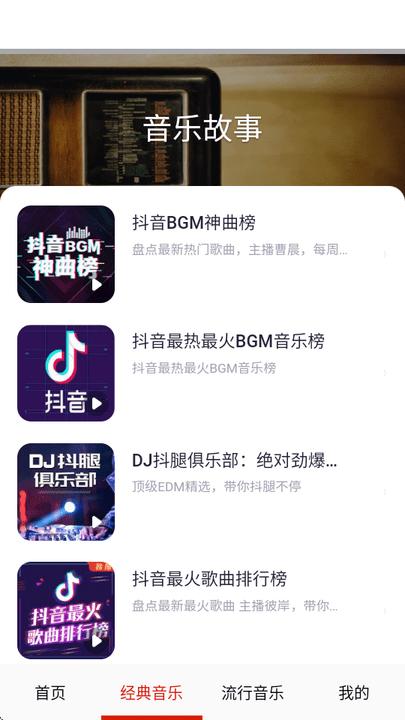 免费畅听音乐软件 v3.0.2