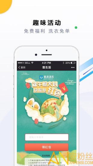 悠洗洗衣软件 v5.1.3