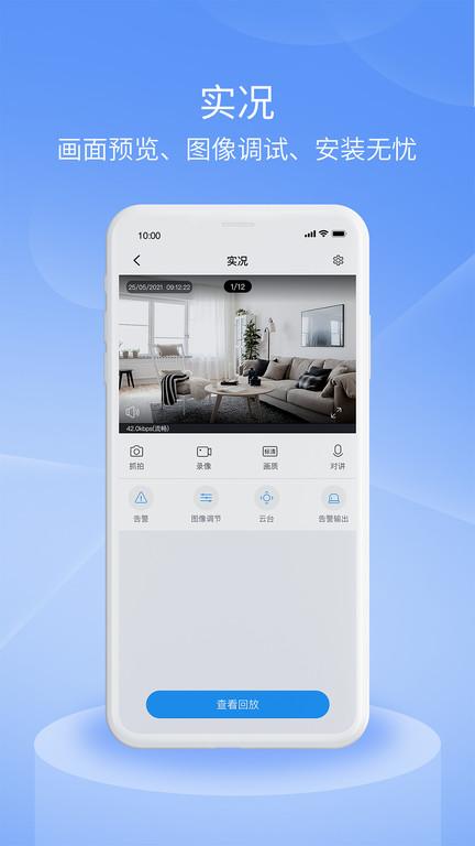 宇视云Pro客户端 v6.1.1