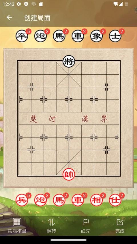 象棋助手app v4.3.1