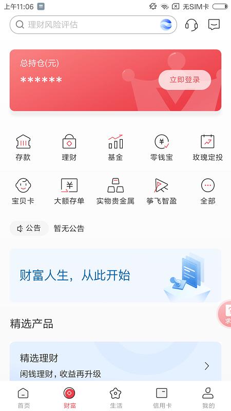 潍坊银行app v6.3.3