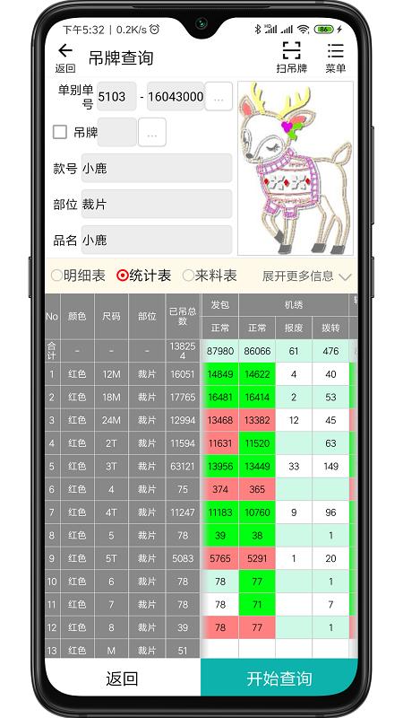绣花erp管理app v3.1.3