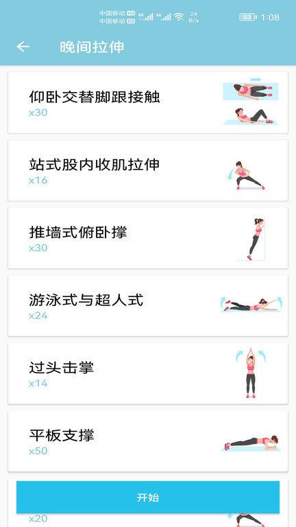小柚减肥健身app v6.0.2