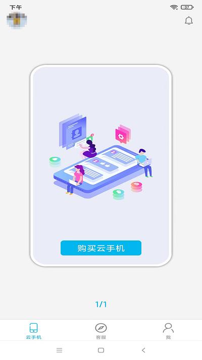 口袋云手机app v4.2.2