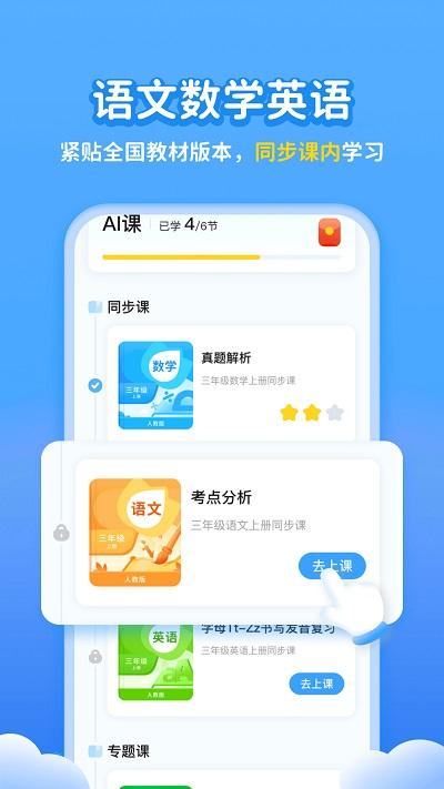 学宝小学语数英同步学app v3.1.3