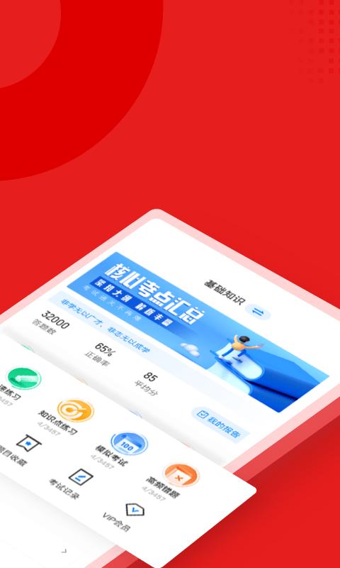 播音主持人考试题库app v5.4.2