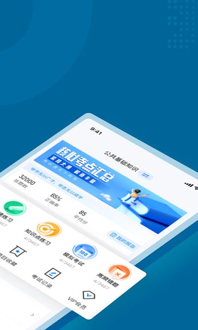 公安执法资格聚题库app v4.2.4