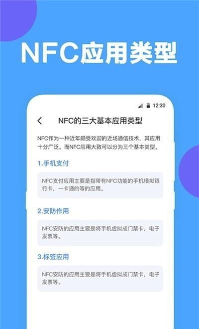 nfc工具app v5.4.2