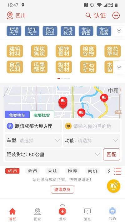 经营帮货运平台 v5.0.4