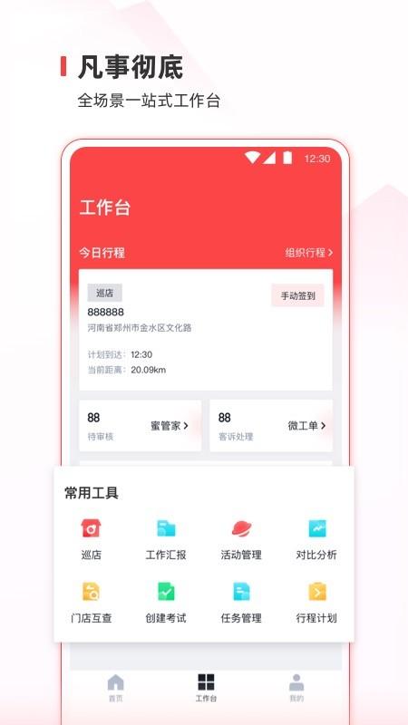 蜜雪通app v6.1.4