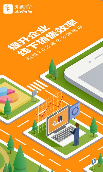 外勤365官方最新版(已升级为勤策) v5.0.3