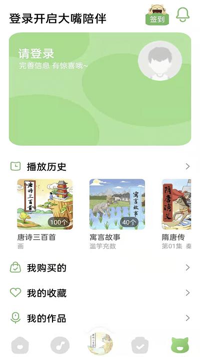 大嘴讲故事app v3.2.2