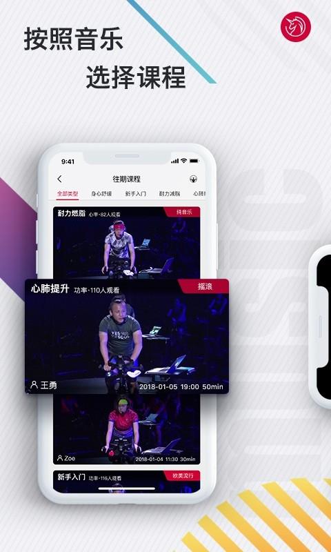 yesoul单车软件 v4.2.4
