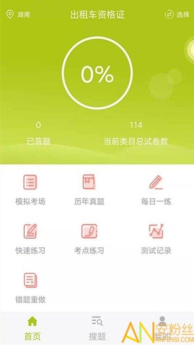 出租车资格证app v5.2.4