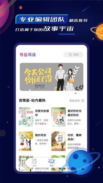 特盐阅读app v3.0.3