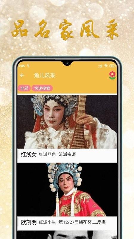 粤剧迷app v6.1.1