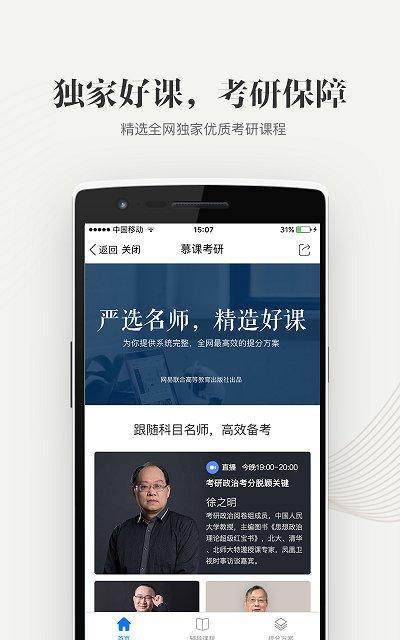 中国大学mooc慕课平台官方版 v5.1.3