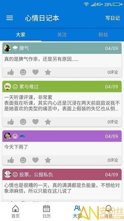 心情日记本app v3.3.4