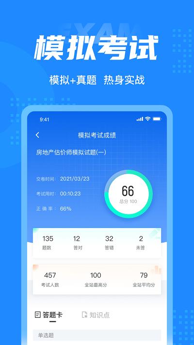 房地产估价师考试聚题库最新版 v4.5.2
