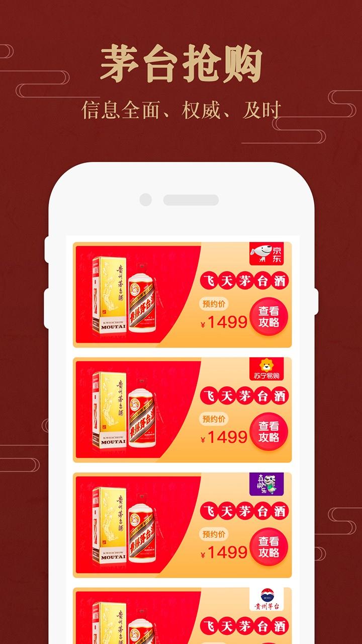 茅粉国酒行情价格app v5.2.4