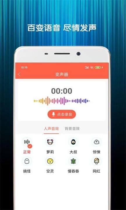 金胜变声器语音包软件 v4.0.3