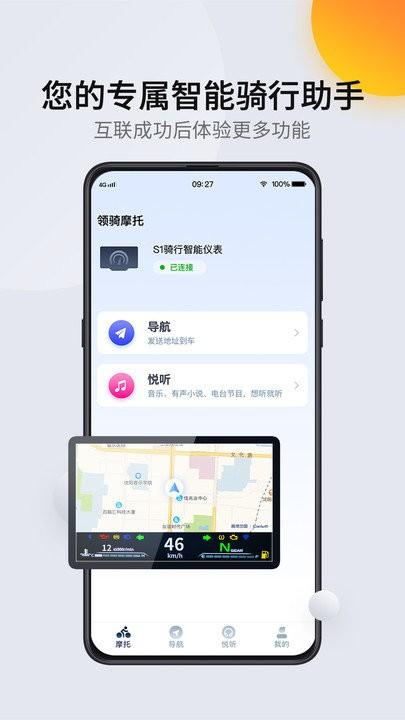 领骑摩托app v3.5.2