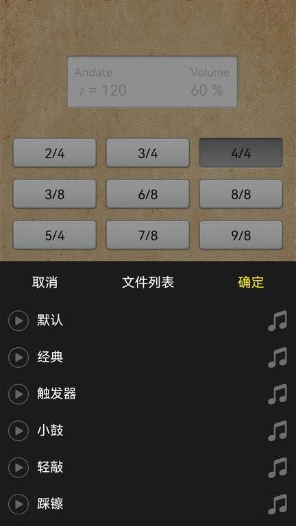 鼓机app v5.2.4