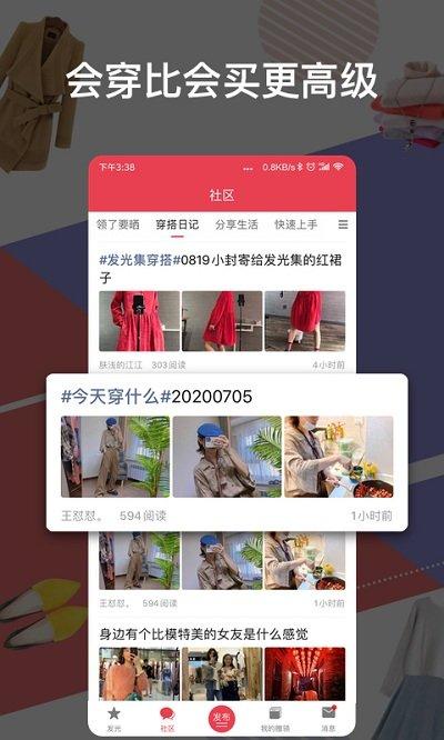 发光公社app v5.5.1