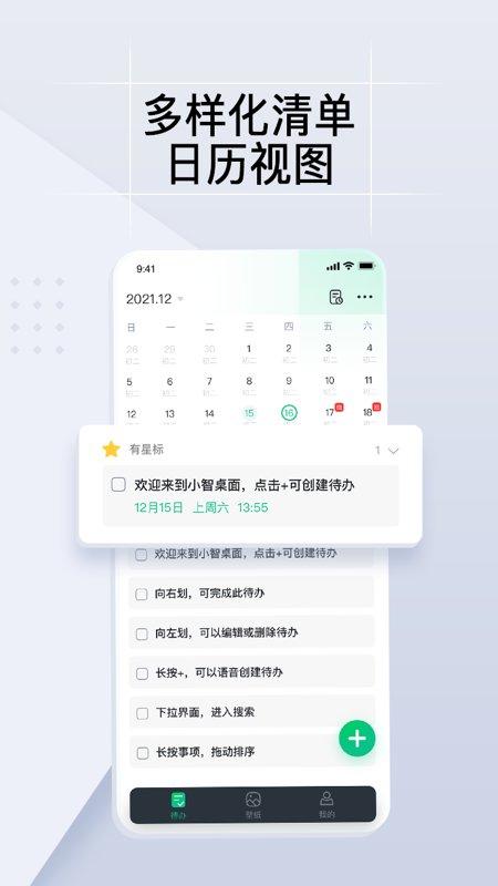 小智todo app(改名小智日历) v3.1.1