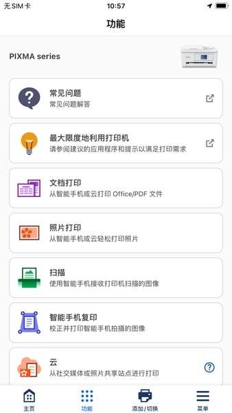 佳能移动打印app v5.0.3