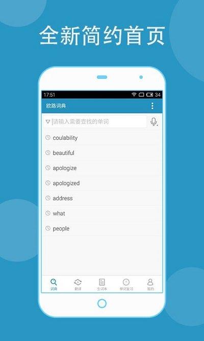 欧路词典手机版 v6.4.3
