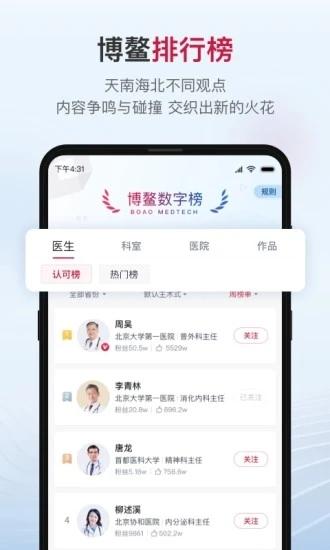 博鳌医学app v4.4.1
