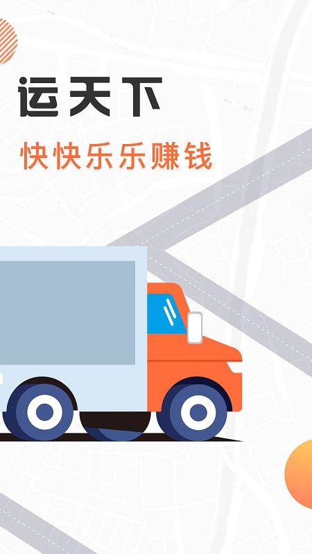 我好运货手机版 v4.2.1