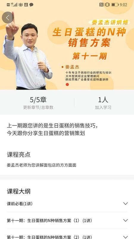 烘焙管家app v6.3.3