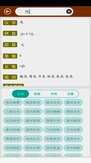 反义词近义词app v6.4.2